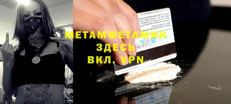 Первитин Декстрометамфетамин 99.9%  как найти закладки  Гвардейск 